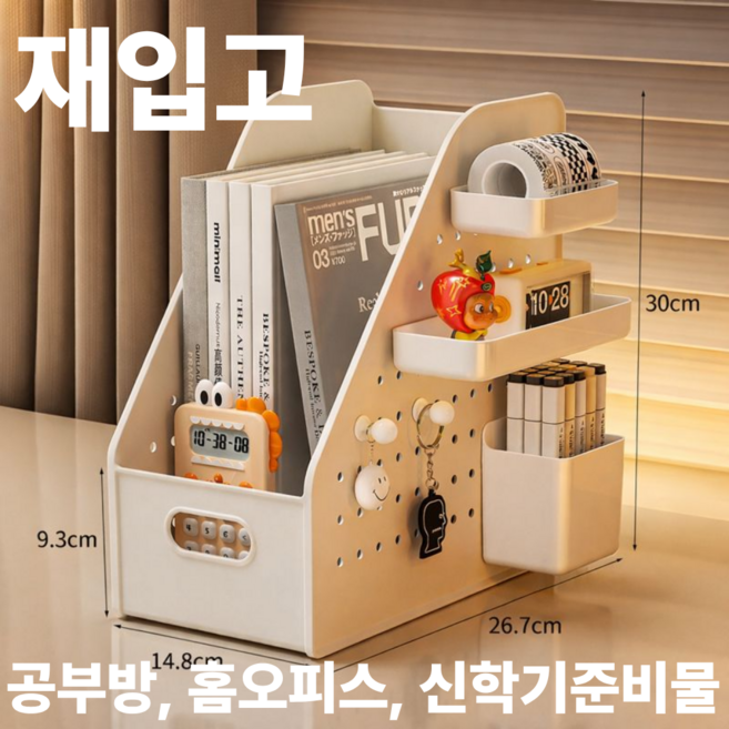 루제아나 옆면 수납되는 펀치홀 책꽂이 서류꽂이 데스크 정리 시스템, 1단, 아이보리