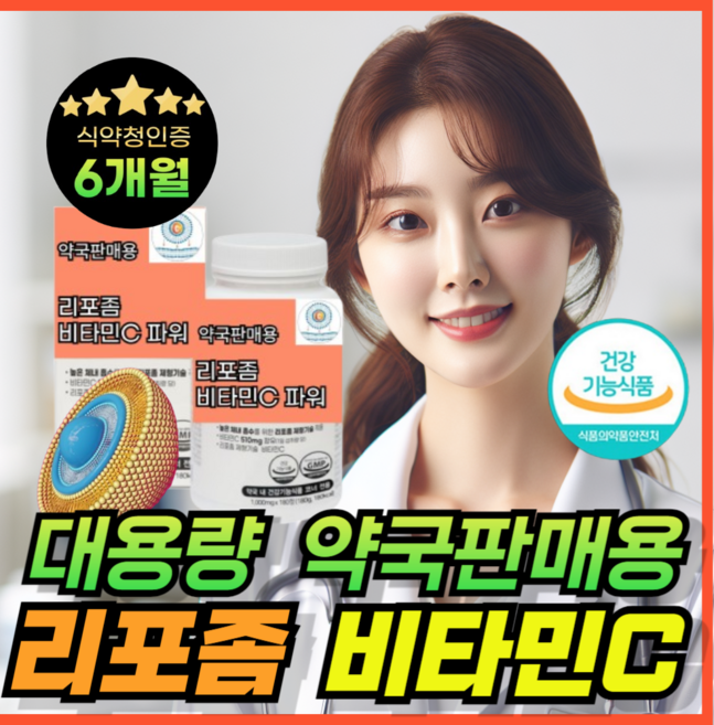 리포좀 비타민C 하루틴 멀티비타민 리포솜 파워 리포조말 고용량 비타민 VITAMIM C 비타민D 아연 리포조멀 휘게라이프 식약처인증 / 애너데이, 1개, 180정