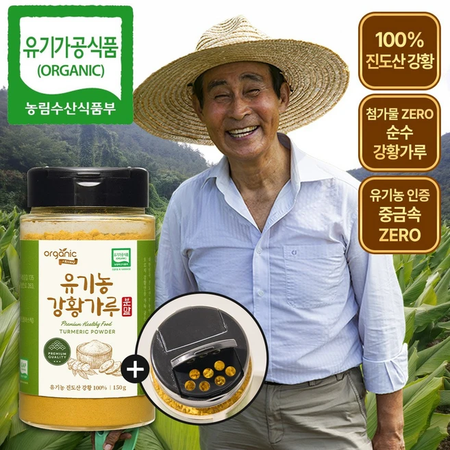유기농 100% 진도산 국산 강황 가루, 1개, 150g - 쿠팡