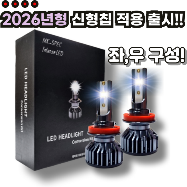 초극강 밝기 자동차 LED 라이트 전조등 화이트 컬러 전차종 장착 가능 H1 H3 H4 H7 H8 9005 9006 881, 1개