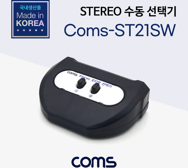컴스 STEREO 수동선택기 스위치방식, COMS-ST21SW, 1개