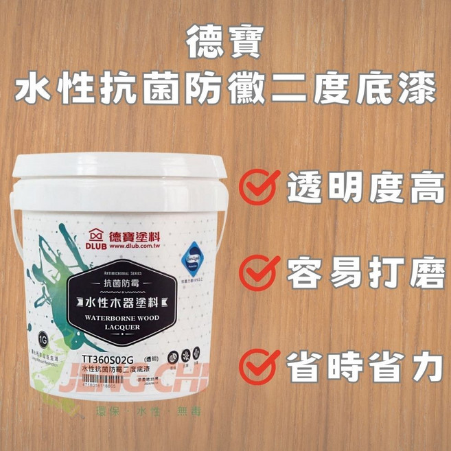 德寶 水性抗菌防霉木器塗料二度底漆 長效防霉 提升面漆附著力, 1個, 透明-1加侖 (超取限1罐)