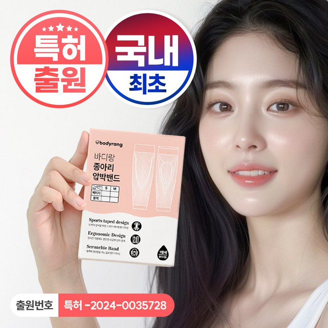 특허출원 착용즉시 -2cm 붓기 박살 신개념 압박스타킹