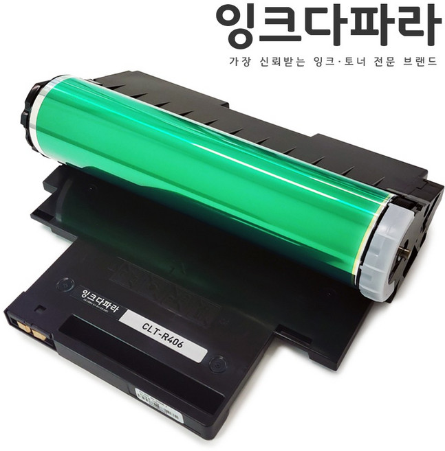 삼성 호환드럼 CLT-R406 R407 R409, 1개, CLT-R406드럼/재생