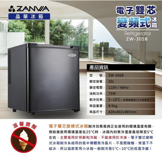 ZANWA 雙芯變頻冰箱, 極緻黑, ZW-30SB