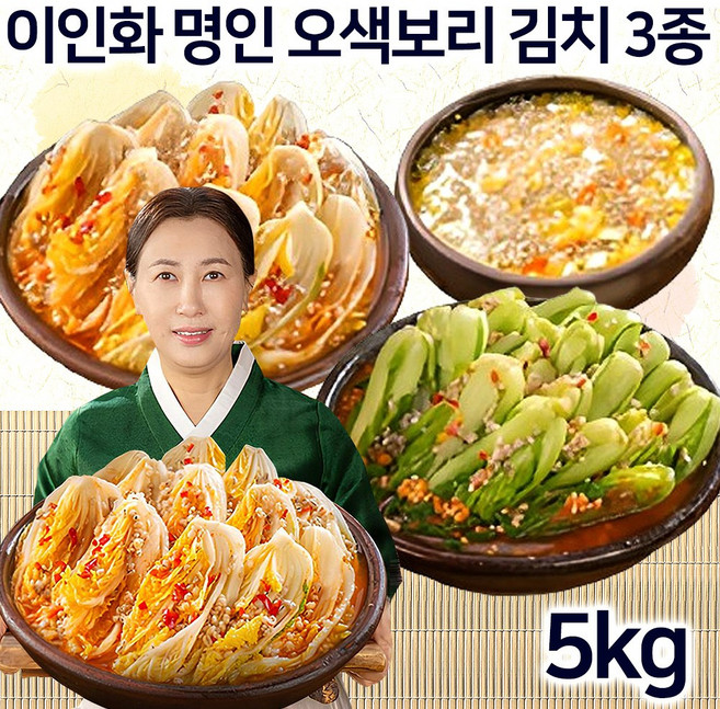 [홈쇼핑] 이인화 명인 오색 보리김치 3종 국내산 알배추 얼갈이 나박 물김치 세트, 5kg, 1박스