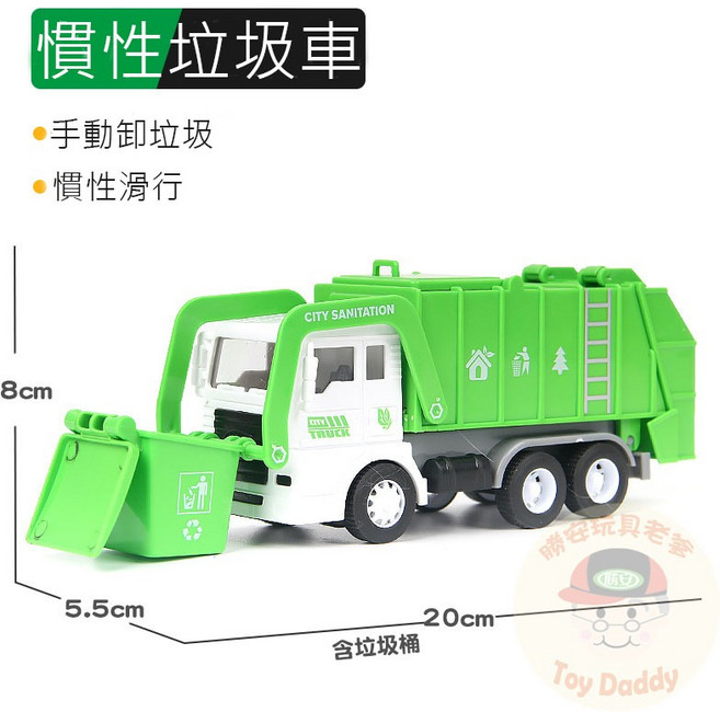 慣性工程車 玩具車, 1個, 垃圾車(送混泥土車)