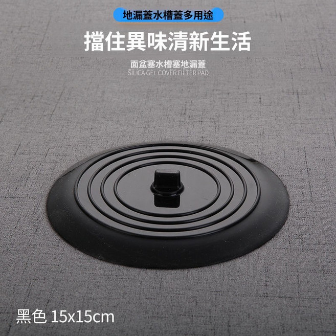 硅膠地漏水槽防臭蓋 15x15cm, 黑色,1個, 1個