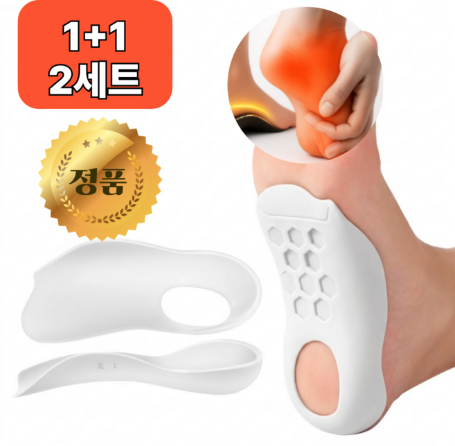 핑크웨일 기능성 아치 평발깔창 족저근막 교정 보조 깔창, 2세트