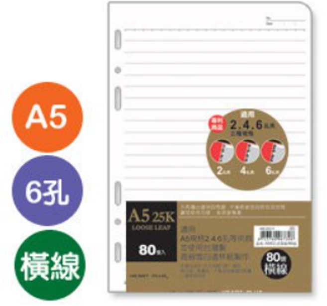 珠友 NB-25211 A5/25K 6孔活頁紙 橫線 80磅 80張 適用2.4.6孔夾, 1個