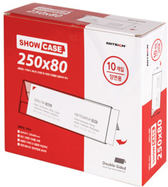 쇼케이스 양면 250*80 10개입 (0944), 10개