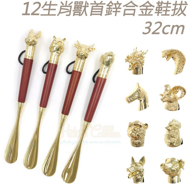 糊塗鞋匠 優質鞋材 A113 十二生肖獸首鋅合金鞋拔32cm 穿鞋神器, A02牛, 1個