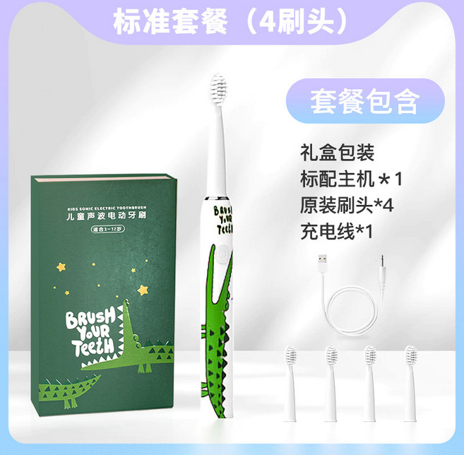 兒童聲波電動牙刷 (附4刷頭), 鱷魚款-禮盒裝4刷頭, 1個, 新款升級套裝