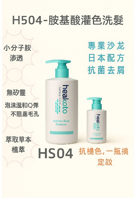 氨基酸洗髮精 髮絲密碼 專業沙龍, 1個, 氨基酸洗髮精HS04 (300ml)