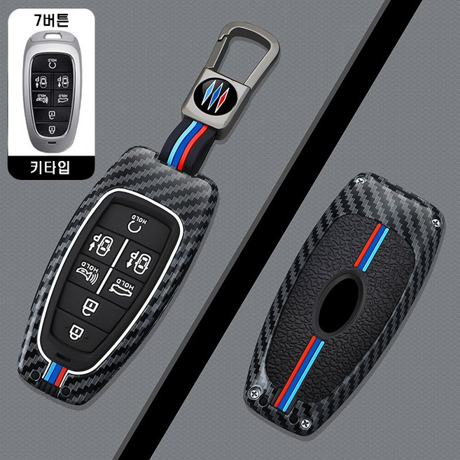 메탈릿 현대 호환 메탈 키케이스 키커버 키링 키홀더 그랜저 싼타페 쏘나타 투싼 펠리세이드, H-8(7버튼), 카본