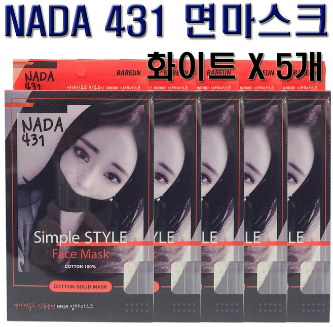 나다 NADA431 면 마스크 심플스타일 솔리드 입체마스크 화이트 x 5개 연예인착용 극세사원단