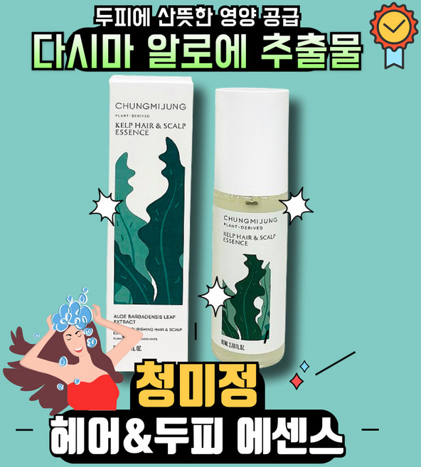 청미정 다시마 헤어두피에센스 80ml, 1개