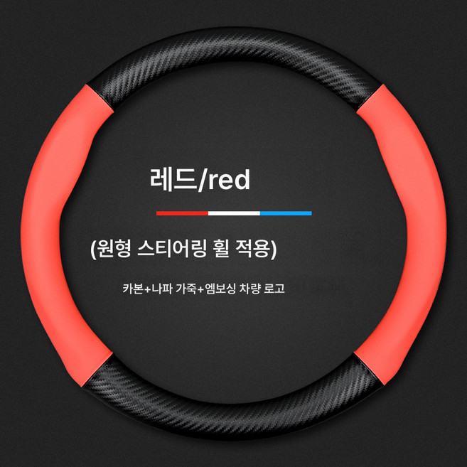핸들 커버 자동차 핸들 커버 A4L 스티어링 휠 커버 A6La3a5q3q5lq2a7q7q8 적용 자동차용 카본 파이버 그립 커버, 빨강 라운드 [로고 없음]