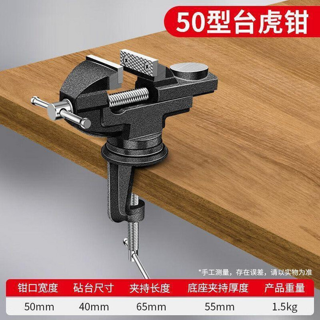 臺虎鉗 重型精密臺虎鉗 工作臺桌面平口鉗360度旋轉木工, 1個, 50型-可旋轉鑄鋼桌虎鉗