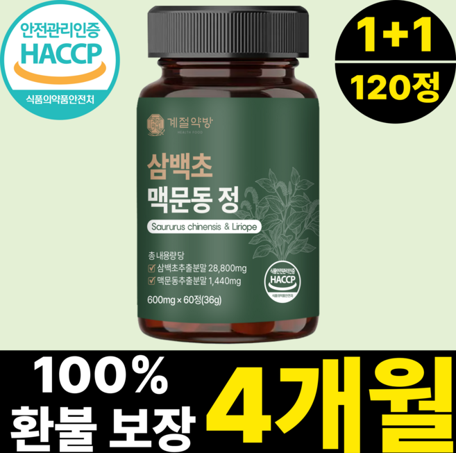 계절약방 삼백초 추출물 100% 정품 HACCP 인증, 2개, 60정