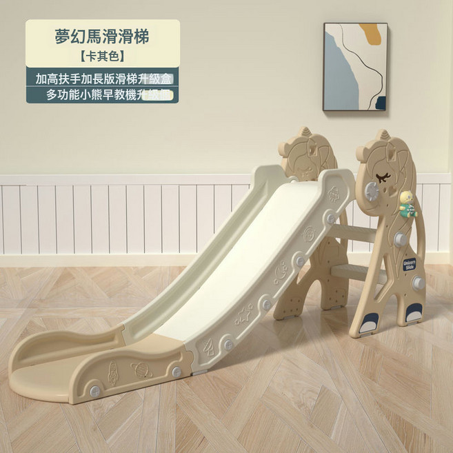 兒童室內小型滑滑梯 幼兒家用滑梯玩具, 1個, 標準版 加長版夢幻馬滑梯(卡其色)