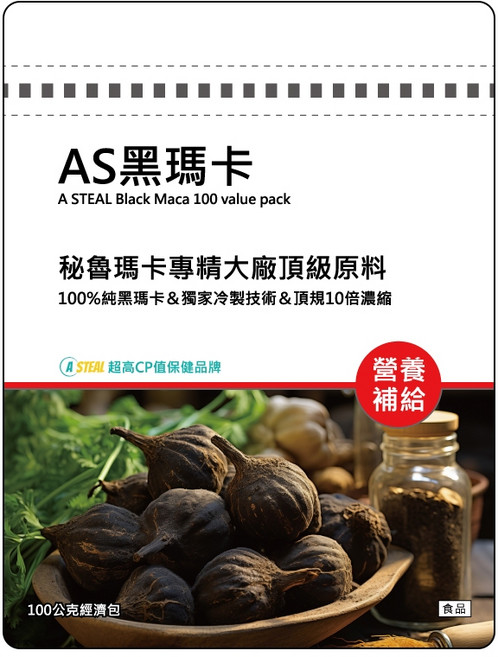 A STEAL 精選100%純黑瑪卡 頂規10倍濃縮 經濟包, 1個