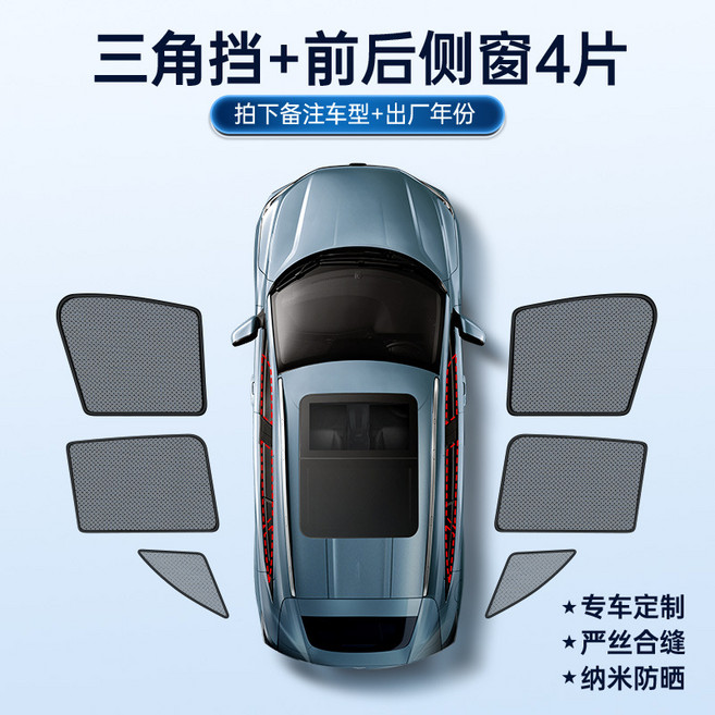 汽車車窗遮陽簾磁吸車載窗簾隔熱遮光防蚊紗窗遮陽擋防曬車內擋板, 無規格, 常規磁吸款-側窗6片
