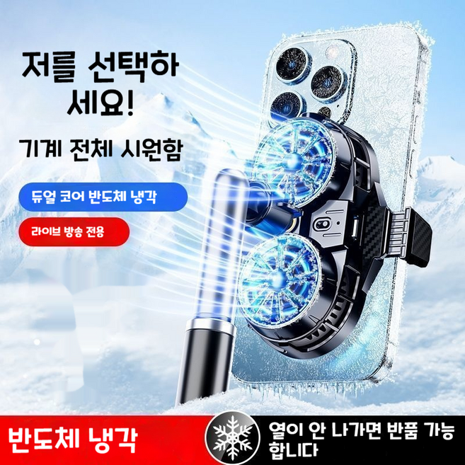 스마트폰쿨러 거치대 쿨러 받침대 핸드폰 스마트폰 쿨링 냉각 휴대폰, 5. 쿨러+1.7m 삼각대, 1개