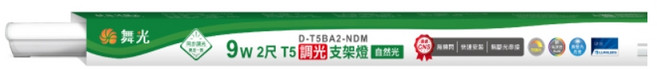 舞光 T5 調光支架燈 9W 2尺 自然光，亮度可調，無頻閃，CNS認證, 白色, 1個