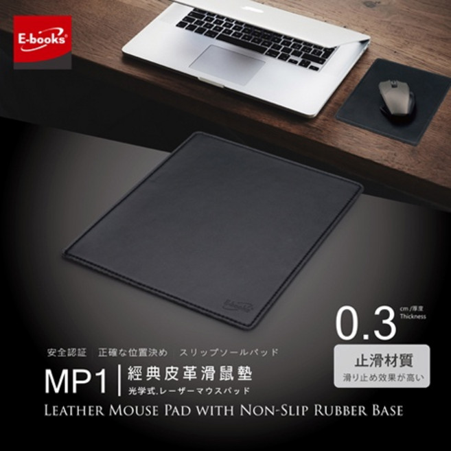 E-books MP1 經典皮革滑鼠墊, 1個