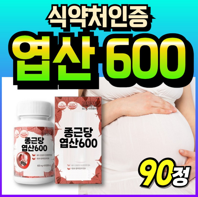 수유부 엽산600 임신전 철분 가임기 folicacid 폴릭 임산부 임신준비 식약처인증 골드, 1박스, 90회분