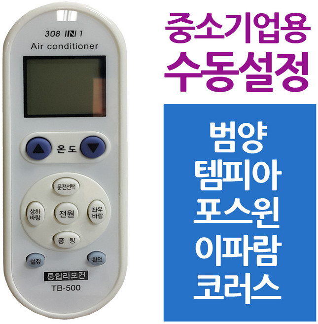 다와 만능 에어컨리모컨 중소기업 범양 템피아, 1개