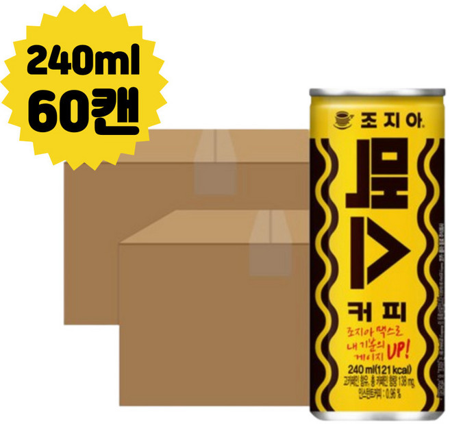 조지아 맥스 대용량 캔커피 240ml x60캔 무인점포 마트 pc방, 60개