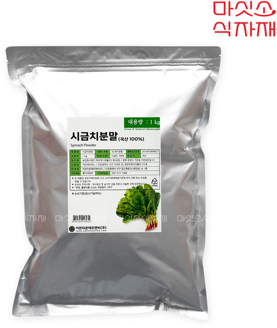 국산 시금치분말 업소용 대용량, 1kg, 1개