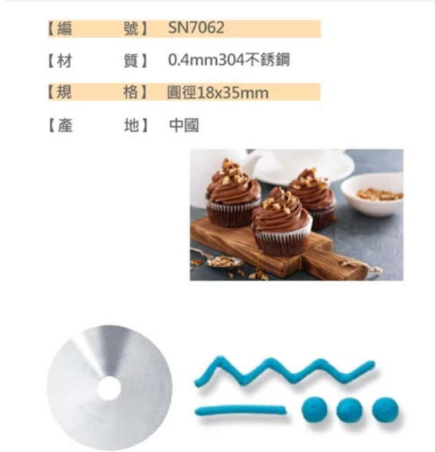 三能 SN7062 SN7067 SN7068 圓花嘴 擠花嘴, 1個, SN7062 (細)