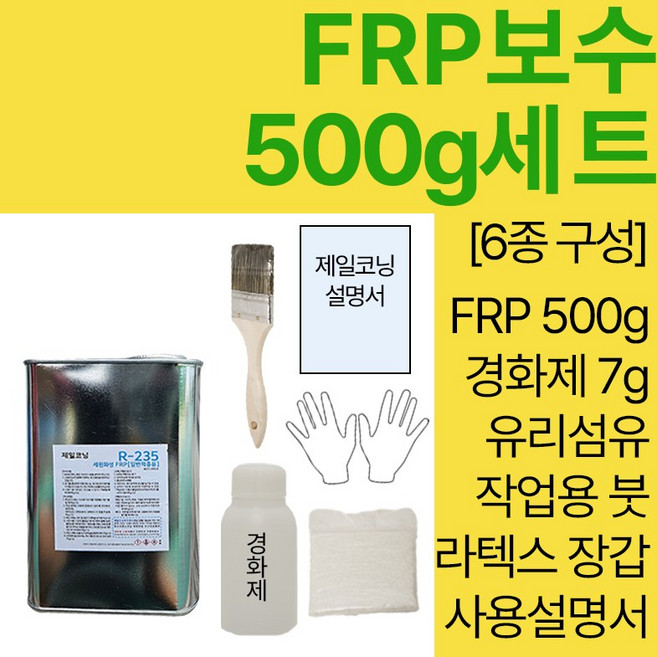 세원화성 포리스타 R235 FRP 수지 500g 보수 세트, 1개