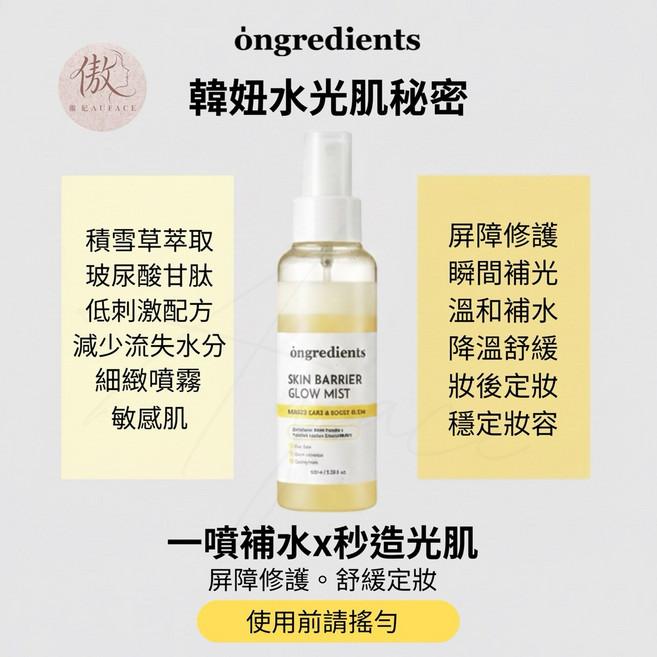 ongredients 鎮靜舒緩面膜, 1個