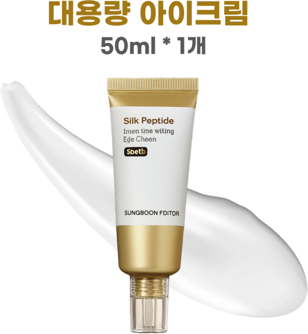 성분에디터 녹는실 실크 펩타이드 인텐시브 리프팅 아이크림 대용량, 1개, 50ml