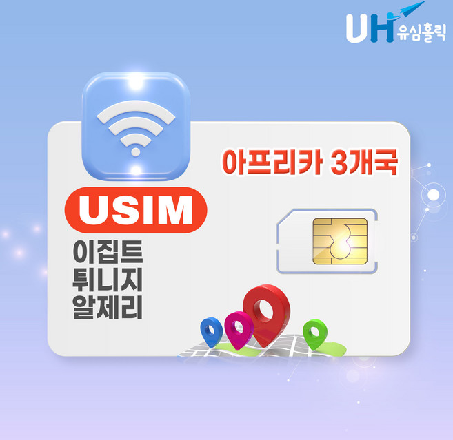 이집트 유심 해외여행필수 데이터 무제한 튀니지 알제리 아프리카 카이로 나일강 룩소르, 1개, 매일 3GB 소진 후 저속 무제한, 5일