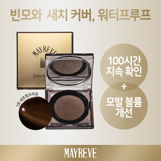 메이레브 타투 헤어 팩트 15g [1호 내츄럴브라운], 1개