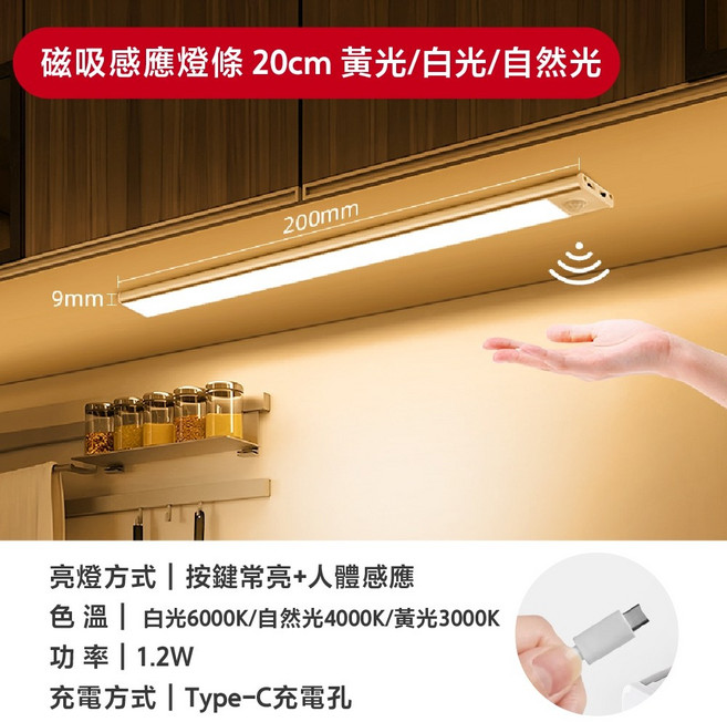 超薄手持 LED燈條 廚房燈 櫥櫃燈 台灣公司貨附發票, 1個, 磁吸充電式三色溫控感應燈長度20公分