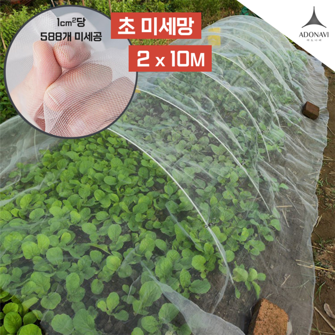 아도나비 해충제로 한랭사 농작물 보호망, 1개, 화이트