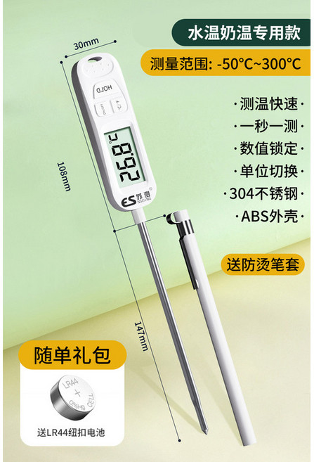 測量計 測水溫 嬰兒奶粉探針式 烘焙專用 食品廚房用測溫儀, 1個, 【水温奶温油温】直插款-50℃~300℃