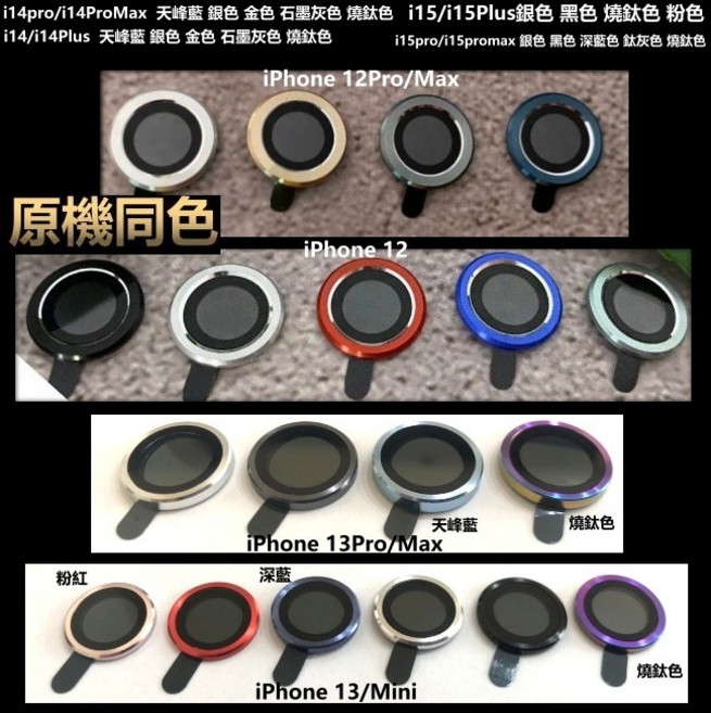 鋁合金鏡頭貼 鏡頭保護貼, 1個, i12Promax (單顆)金色