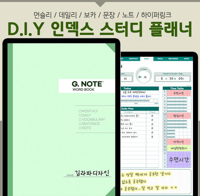 [아이패드 굿노트 속지]DIY 지쩜노트 워드북 스터디 플래너(인덱스/하이퍼링크)