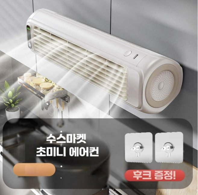 독일 프리미엄 1/1+1/1+1+1 초강력 벽걸이 선풍기 에어컨 냉풍기 미니 무선 에어컨 이동식 냉풍기 소형 휴대용 사무실 주방 이동형 캠핑 저소음 사은품 랜덤 증정, 1개, 화이트
