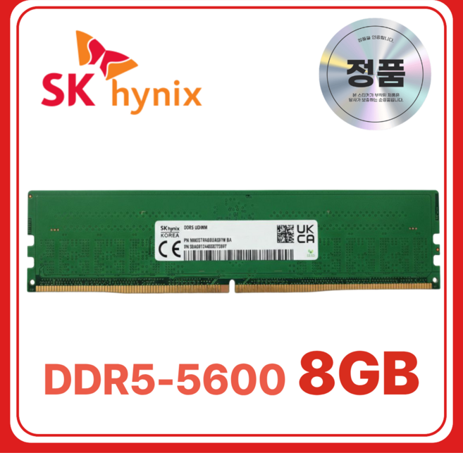 SK하이닉스 DDR5 데스크탑 램 컴퓨터 메모리 UDIMM, 8GB 5600MHz (PC5-44800), 1개