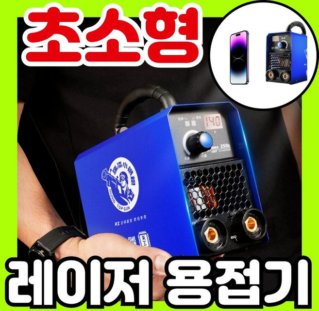 Cheolma 초소형 레이저 용접기 휴대용 가정용, 1개, 250E-가정용-스마트형