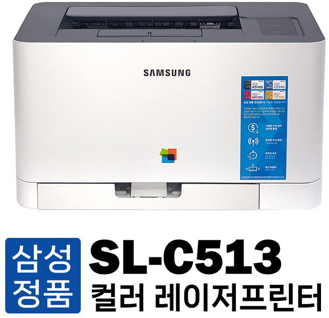 삼성 SL-C513 컬러 프린터 삼성전자 레이저프린터기 가정용 사무용 레이저프린트, SL-C513 프린터 [토너 미포함]