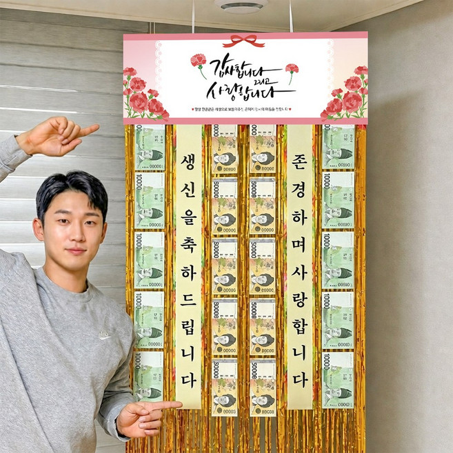 용돈박스 돈 현금 벼락 반전 부모님 환갑 칠순 팔순 어버이날 선물 현수막 생신, 1개, 3.감사 현수막